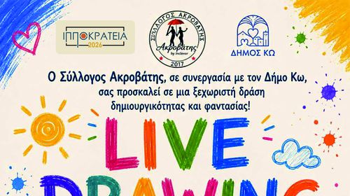 "ΠΑΙΔΙΚΟ LIVE DRAWING" - ΕΡΓΑΣΤΗΡΙΟ ΠΑΙΔΙΚΗΣ ΖΩΓΡΑΦΙΚΗΣ ΣΕ ΣΥΝΕΡΓΑΣΙΑ ΜΕ ΤΟΝ ΣΥΛΛΟΓΟ "ΑΚΡΟΒΑΤΗ"
