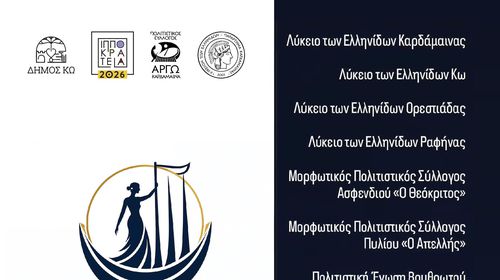 2ο Αλασαρνιτών Αντάμωμα στην Καρδάμαινα Κω (1-3 Μαΐου 2026)