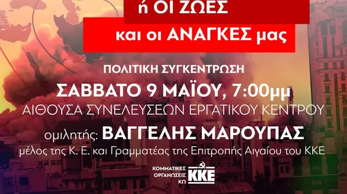Πολιτική εκδήλωση του ΚΚΕ στις 9/5 στην Κω