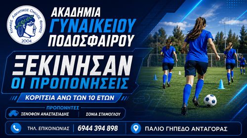 Νέα αγωνιστική περίοδος για τη γυναικεία ακαδημία του Φιλίνου