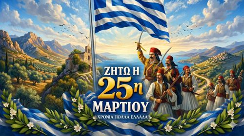 25 Μαρτίου: Ημέρα με διπλή γιορτή για το Έθνος μας - Χρόνια πολλά Ελλάδα!