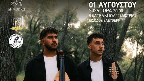 Αυθεντικό καλοκαιρινό γλέντι από την Αναγέννηση Ασφενδιού