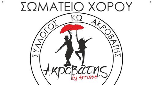 14/2 η πίτα του Σωματείου Χορού Κω "Ακροβάτης"