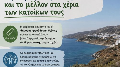 “Βιώσιμη Κως”: Νησιά με γνώση των ορίων τους και το μέλλον στα χέρια των κατοίκων τους