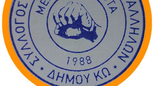 Ανακοίνωση για τις εκλογές του Συλλόγου Εργαζομένων - Υπαλλήλων Δήμου Κω