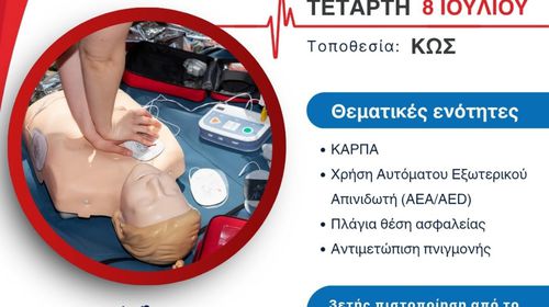 Ελληνική Ομάδα Διάσωσης Κω: Πιστοποιημένο σεμινάριο Α' βοηθειών στις 8/7