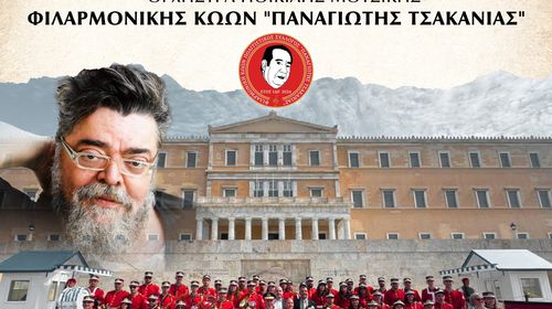 Φιλαρμονική Κώων "Π. Τσακανιάς": Μουσικό αφιέρωμα στον Σταμάτη Κραουνάκη 