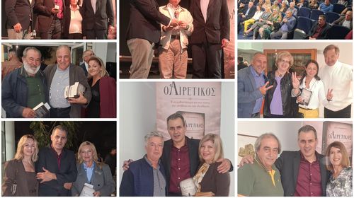 Με μεγάλο ενδιαφέρον η παρουσίαση του βιβλίου «Ο ΑΙΡΕΤΙΚΟΣ» του Κώστα Καραθωμά 