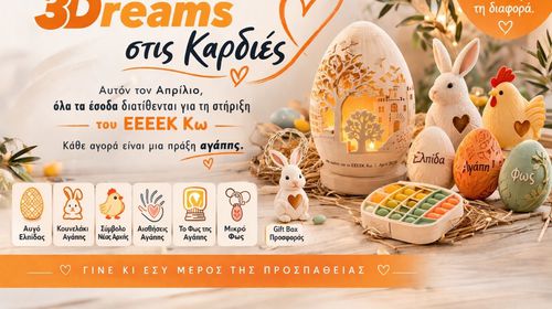 «Ανάβουμε Φως στις Καρδιές» - Μια καμπάνια προσφοράς και συμμετοχής για το ΕΕΕΕΚ Κω