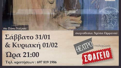 Θεατρική παράσταση "Περιμένοντας το 8" από το θεατρικό εργαστήρι Δήμου Κω