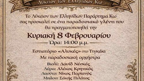 Xοροημερίδα από το Λύκειο Ελληνίδων Κω