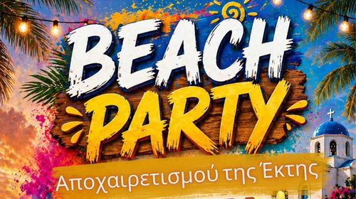 Beach party από το Σ/γο Γονέων του 1ου Δημ. Σχολείου Κω