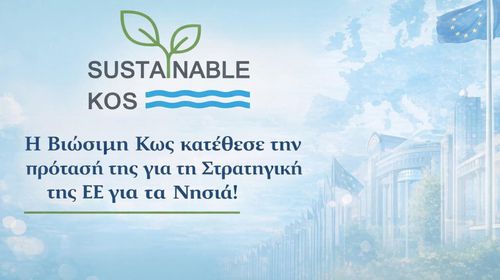 Πρόταση της «Βιώσιμης Κω» στην ΕΕ για το μέλλον των νησιών