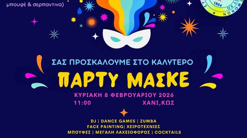 Πάρτυ μασκέ απο το Σ/γο Γονέων του 1ου Δημ. Σχολείου Κω