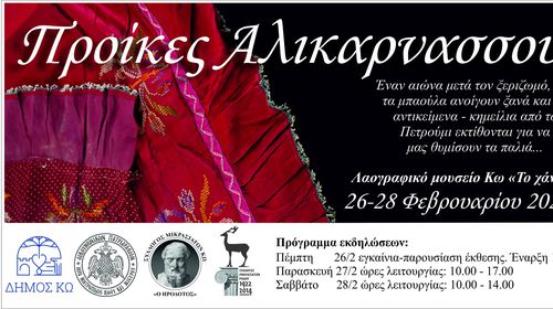 Έκθεση στην Κω με κημείλια από απέναντι: "Προίκες Αλικαρνασσού"