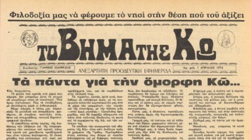 Ο Γ.Χ. ΠΑΣΣΑΝΙΚΟΛΑΚΗΣ ΓΡΑΦΕΙ ΓΙΑ ΤΑ 50 ΧΡΟΝΙΑ ΤΟΥ "ΒτΚ"