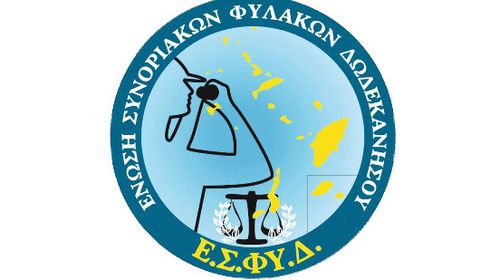 18/2 Χοροεσπερίδα της Ένωσης Συνοριακών Φυλάκων Δωδεκανήσου στην Κω