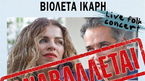 ΑΝΑΒΑΛΛΕΤΑΙ Η ΣΥΝΑΥΛΙΑ ΤΩΝ Π. ΘΑΛΑΣΣΙΝΟΥ ΚΑΙ Β. ΙΚΑΡΗ ΣΤΗΝ ΚΩ