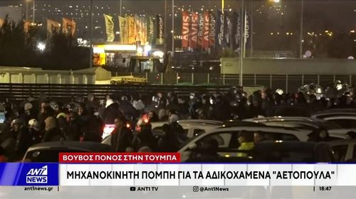 Βουβός πόνος στην Τούμπα: Μηχανοκίνητη πομπή για τα αδικοχαμένα αετόπουλα