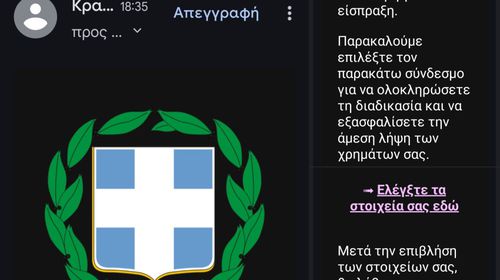 «Η επιστροφή χρημάτων σας είναι έτοιμη»: Αυτό είναι το νέο email με το οποίο επιτήδειοι ξεγελούν πολίτες   