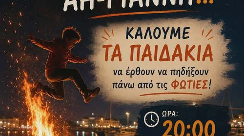 Εορτασμός του Αϊ Γιάννη του Κλήδονα στο Μαστιχάρι