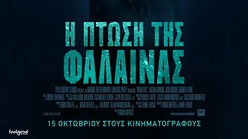 Ορφέας: Οι ταινίες που θα προβληθούν από 29/10 - 4/11
