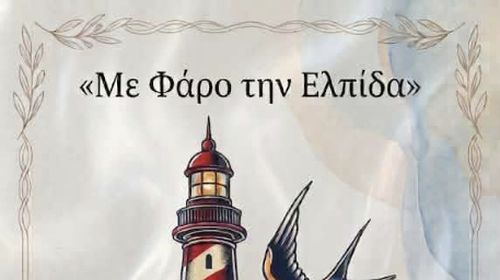 13/8 η καλοκαιρινή γιορτή του Σβουρένειου