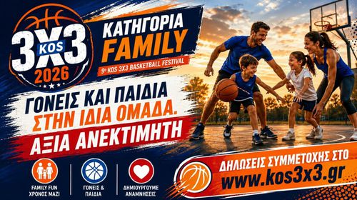 Η κατηγορία Family ενώνει μικρούς και μεγάλους στο 9ο Kos 3X3 Basketball Festival!
