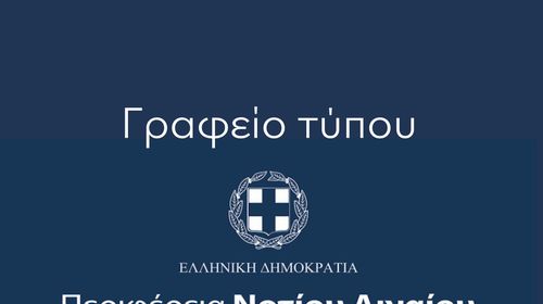 ΠΕΡΙΦΕΡΕΙΑ Ν. ΑΙΓΑΙΟΥ: Η αναπαραγωγή ψευδών και συκοφαντικών ισχυρισμών τρίτων, δεν απαλλάσσει κανέναν από την ευθύνη της δημοσίευσής τους