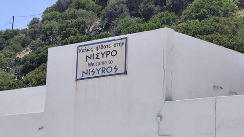 Εορτασμός Άγιου Ιωνά του Γαρμπή στη Νίσυρο την Κυριακή 12 Ιουλίου – Θα ακολουθήσει παραδοσιακό πανηγύρι
