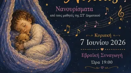 Μουσική εκδήλωση ''Νανουρίσματα'' από το 2ο Δημοτικό Κω