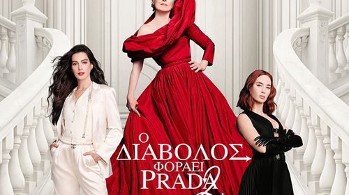 Oρφέας: Το πρόγραμμα προβολών από 30/4– 6/5