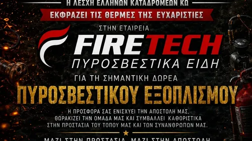 Ευχαριστήριο της Λέσχης Ελλήνων Καταδρομέων Κω