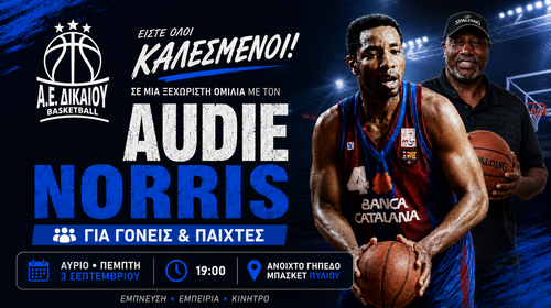 Α.Ε Δικαίου: Ο Audie Norris στο Πυλί για μια ξεχωριστή μπασκετική ομιλία