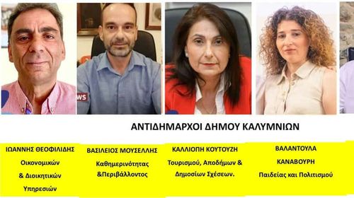 Χωρίς αλλαγές οι Αντιδημαρχίες στο Δήμο Καλυμνίων για το 2026