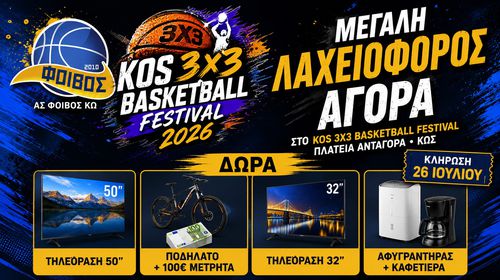 Μεγάλη λαχειοφόρος αγορά στο 9ο Kos 3X3 Basketball Festival!