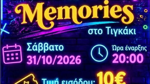 Πάρτυ από το Σ/γο Γονέων του Γυμνασίου Ζηπαρίου
