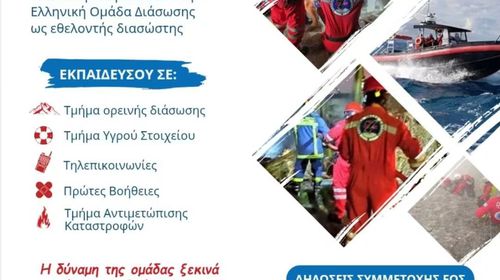 Νέος Κύκλος Σχολής Βασικής Εκπαίδευσης – ΕΟΔ Κω