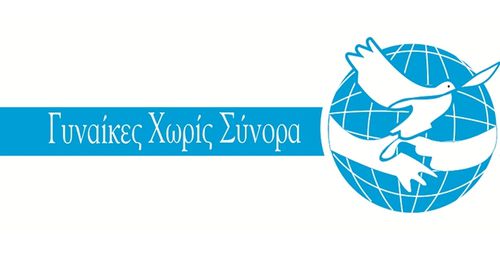 Ακύρωση της Ολομέλειας της Οργάνωσης «Γυναίκες Χωρίς Σύνορα» (Κω)