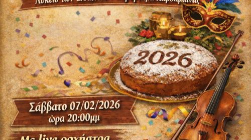 Πίτα και χοροεσπερίδα από το Λύκειο Ελληνίδων Καρδάμαινας