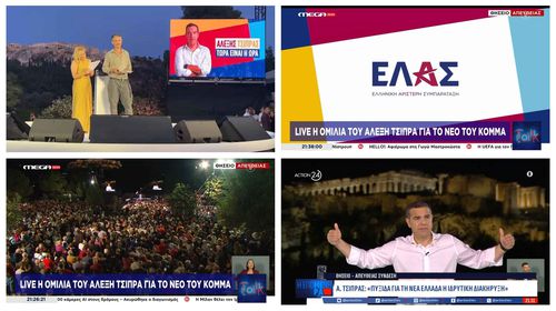Ελληνική Αριστερή Συμπαράταξη (ΕΛΑΣ) το κόμμα του Αλέξη Τσίπρα – «Η Ελλάδα χρειάζεται επειγόντως νέα εθνική πυξίδα» 