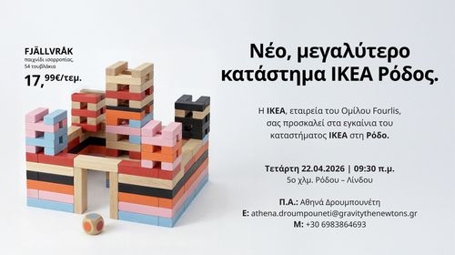 Νέο, μεγαλύτερο κατάστημα ΙΚΕΑ στη Ρόδο - Εγκαίνια στις 22/4