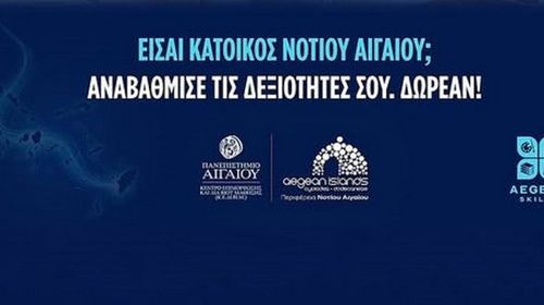 Aegean Skills: Δύο νέα  δωρεάν επιμορφωτικά προγράμματα στο Νότιο Αιγαίο
