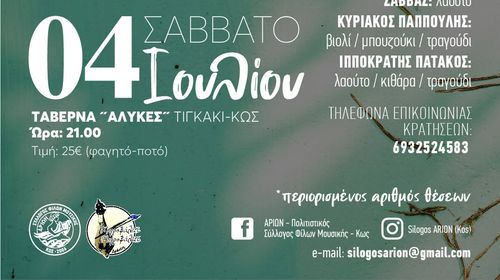 Παραδοσιακό γλέντι από το Σ/γο Αρίων