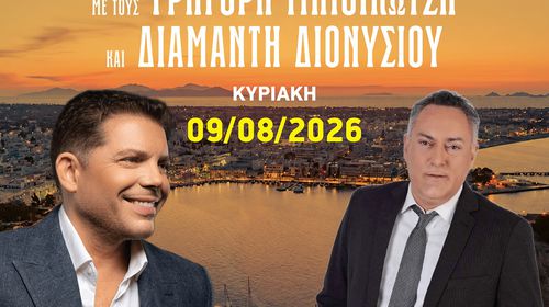 9/8 στο Λιμάνι Κω η συναυλία Γ. Μπιθικώτση – Δ. Διονυσίου