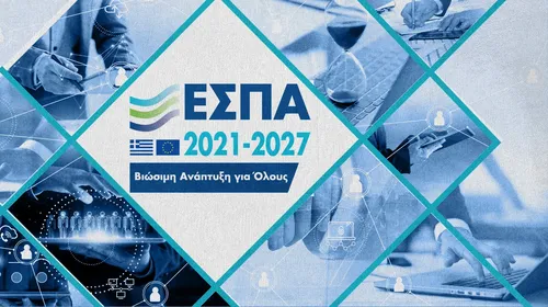 Πρόσκληση υποβολής προτάσεων για την “Ενίσχυση επιχειρηματικότητας στους τομείς προτεραιότητας της Περιφέρειας Νοτίου Αιγαίου ”, 