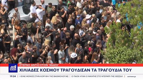 Το τελευταίο «αντίο» στον Γιώργο Μαζωνάκη - Χιλιάδες τον αποχαιρέτησαν με δάκρυα, τραγούδια και ένα λουλούδι στο χέρι