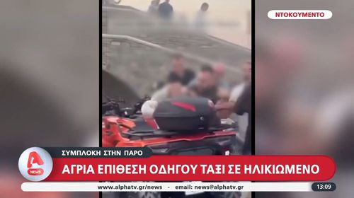 Πάρος: Απίστευτο ξύλο ανάμεσα σε ταξιτζή σε ηλικιωμένο υπάλληλο εταιρείας ενοικίασης αυτοκινήτων 