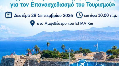 Εκδήλωση στο 1ο Ημερήσιο ΕΠΑΛ Κω για την Παγκόσμια Ημέρα Τουρισμού 