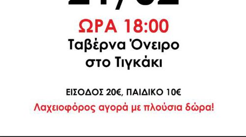  21/2 ΧΟΡΟΕΣΠΕΡΙΔΑ ΑΠΟ ΤΟΥΣ "ΜΑΧΗΤΕΣ ΤΗΣ ΚΩ" (KOS FIGHTERS CLUB)